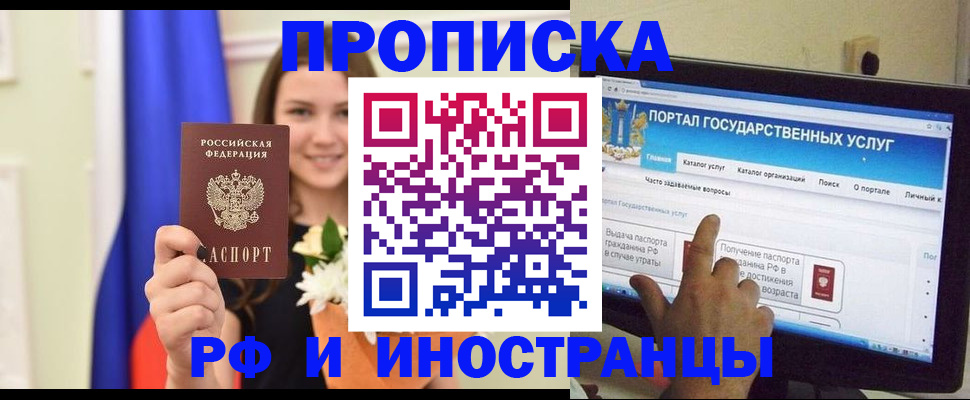 прописка 2025 в Коврове
