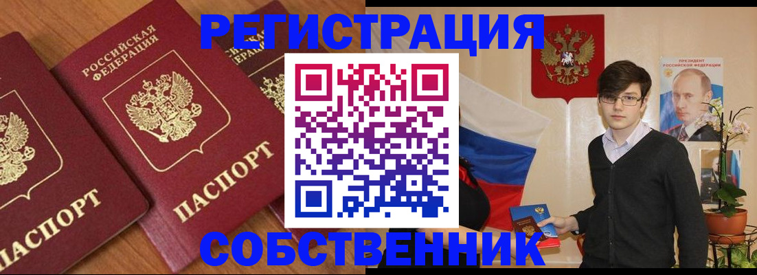 прописка в квартире в Коврове